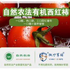自然农法博士农场有机西红柿 京彩8号  一口酸，两口甜，三口回忆童年 礼盒装 一口爆汁营养管够。【北京狮子会中心队消费公益助学计划，根据友友们下单顺序陆续排产发货】本次0元购仅限于已在京师服务报名成员
