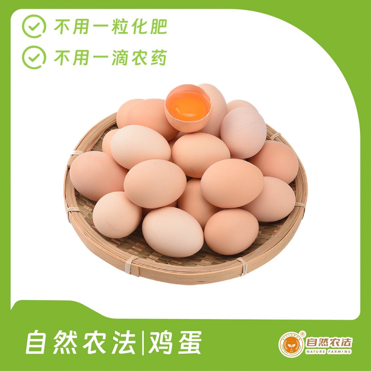 自然农法 | 鸡蛋 30枚/箱
