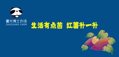 薯光红薯博士农场