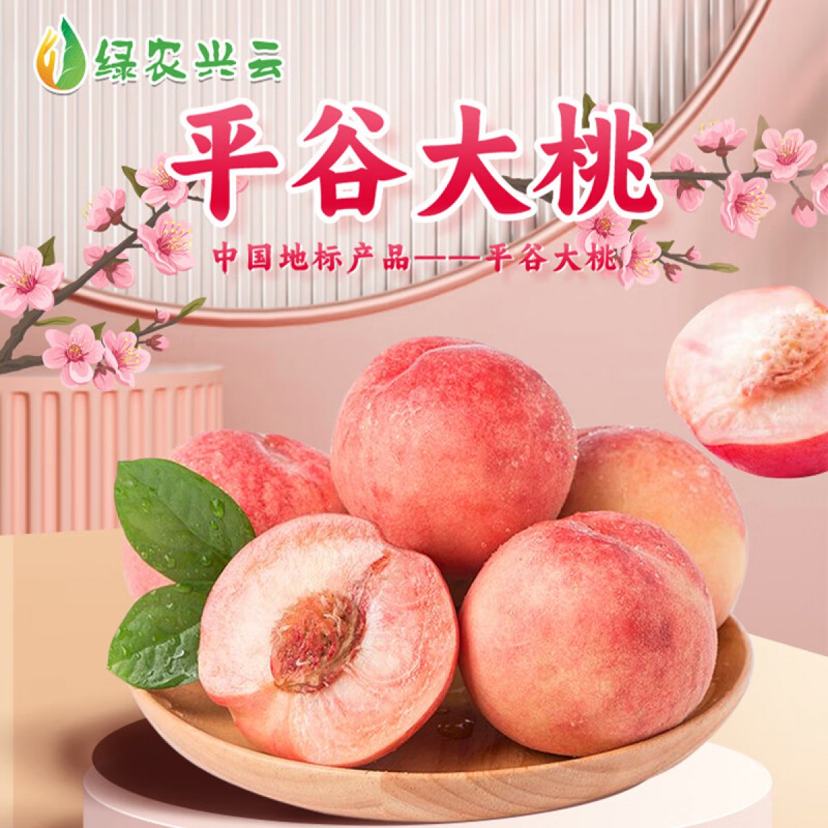 水蜜桃