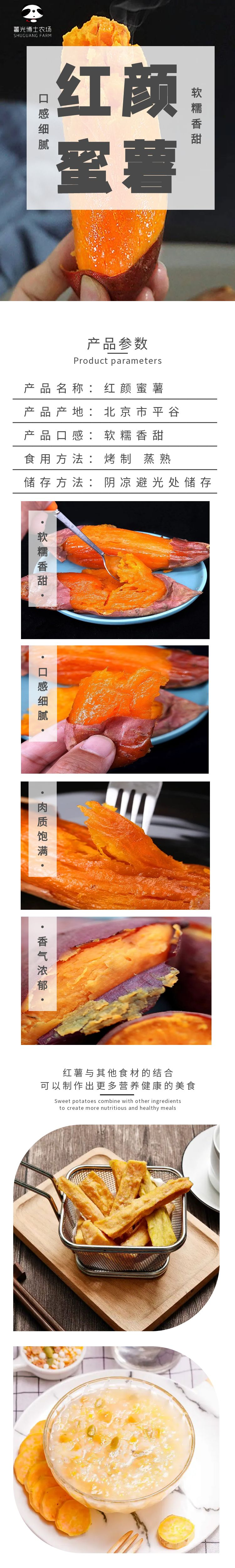 红颜蜜薯.png