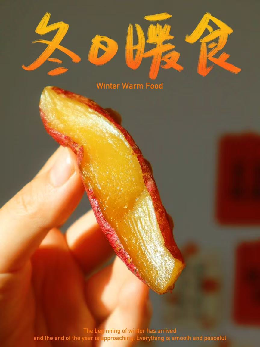 红薯干06.jpg